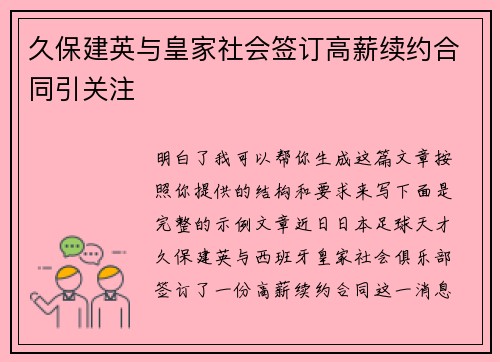 久保建英与皇家社会签订高薪续约合同引关注 久保建英与皇家社会签订高薪续约合同引关注