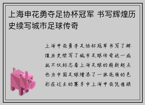 上海申花勇夺足协杯冠军 书写辉煌历史续写城市足球传奇 上海申花勇夺足协杯冠军 书写辉煌历史续写城市足球传奇