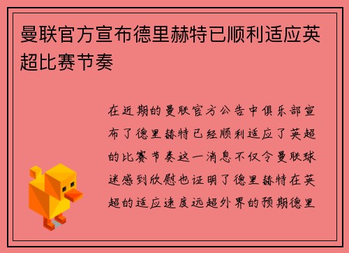 曼联官方宣布德里赫特已顺利适应英超比赛节奏 曼联官方宣布德里赫特已顺利适应英超比赛节奏