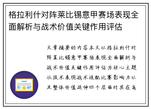 格拉利什对阵莱比锡意甲赛场表现全面解析与战术价值关键作用评估 格拉利什对阵莱比锡意甲赛场表现全面解析与战术价值关键作用评估