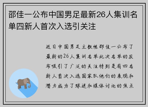 邵佳一公布中国男足最新26人集训名单四新人首次入选引关注