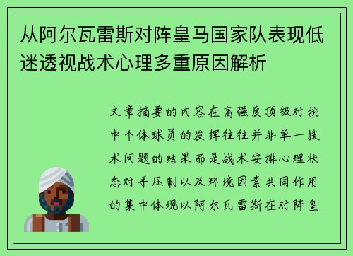 从阿尔瓦雷斯对阵皇马国家队表现低迷透视战术心理多重原因解析 从阿尔瓦雷斯对阵皇马国家队表现低迷透视战术心理多重原因解析