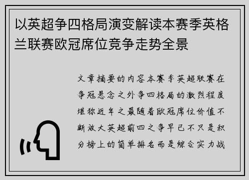 以英超争四格局演变解读本赛季英格兰联赛欧冠席位竞争走势全景 以英超争四格局演变解读本赛季英格兰联赛欧冠席位竞争走势全景