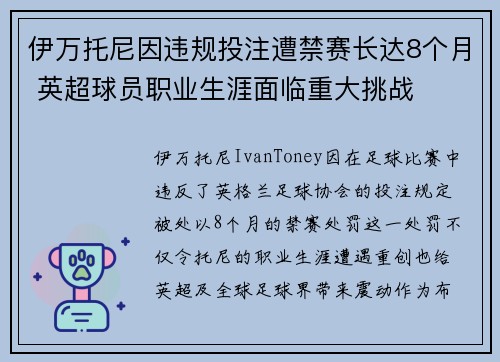 伊万托尼因违规投注遭禁赛长达8个月 英超球员职业生涯面临重大挑战 伊万托尼因违规投注遭禁赛长达8个月 英超球员职业生涯面临重大挑战